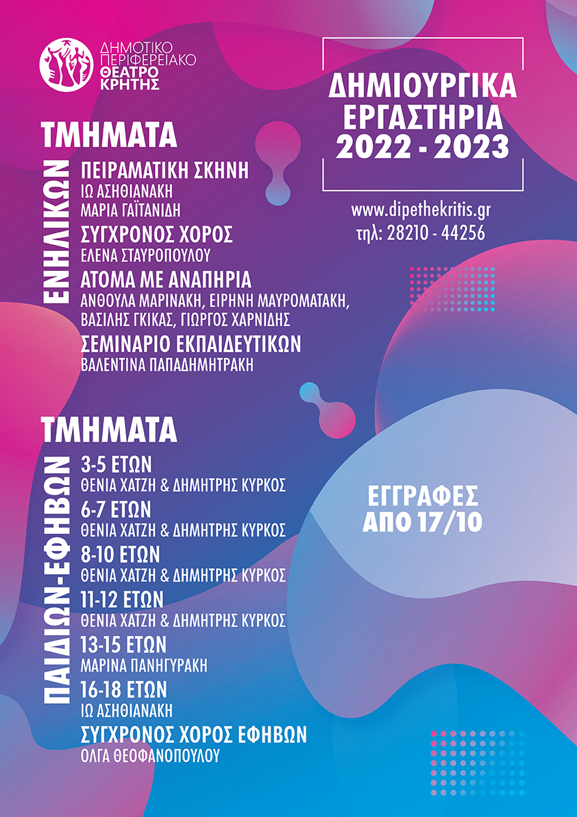 Afisa Ekpaideutika 2022 2023 03