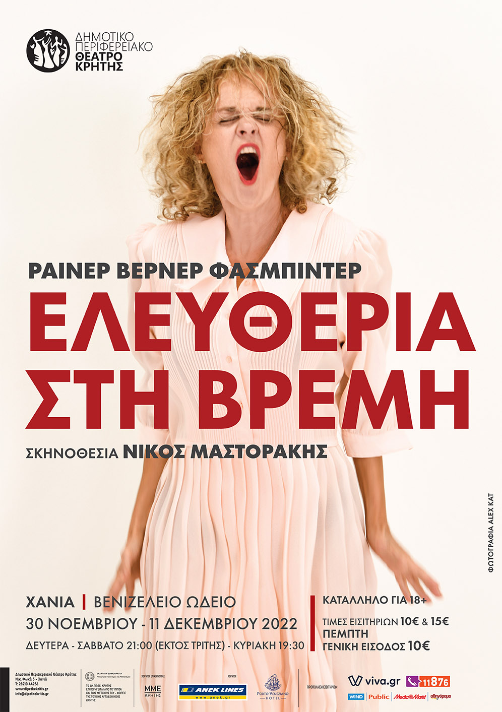 elefhteria vremi