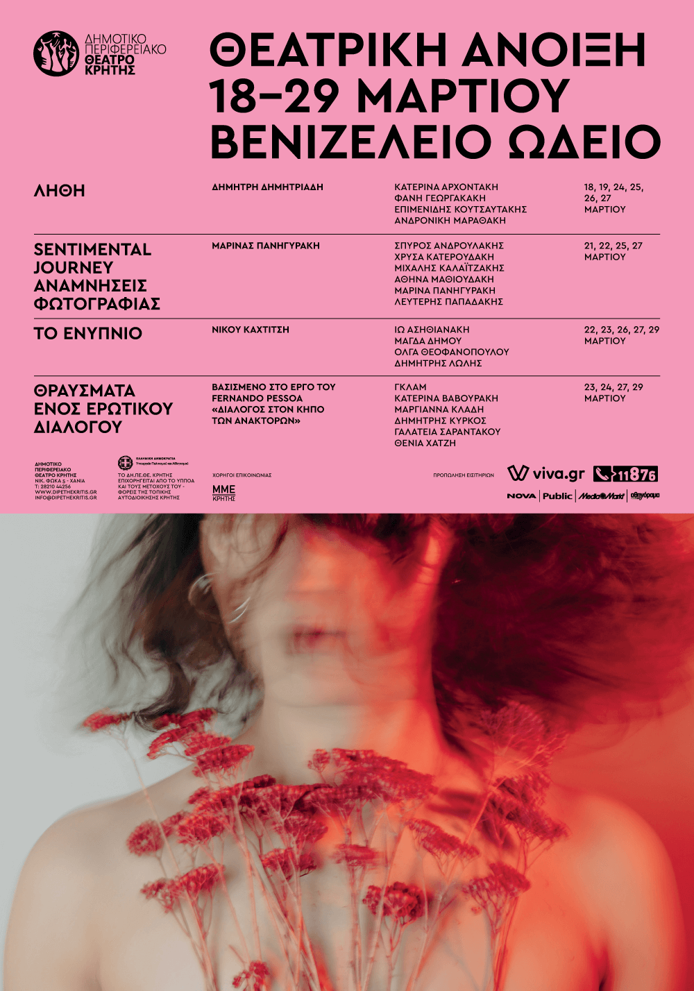 dipethe theatriki anoiksi poster web